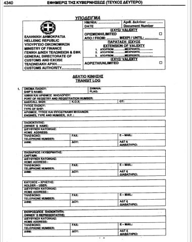 customs-clearance-transit-log